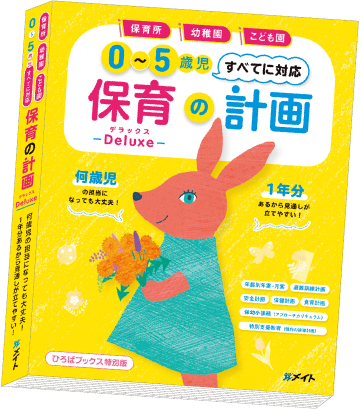 保育室飾り Deluxe イメージ