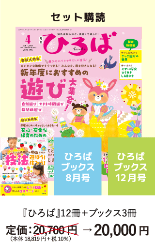 セット購読 おすすめ！『ひろば』12冊＋ブックス3冊 定価：19,140円→18,150円