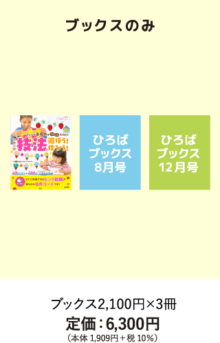 ブックスのみ ブックス1,800円×3冊 定価：5,940円