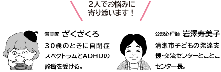 発達支援の観点から見つめる お悩み相談室